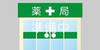 いぶき薬局在宅支援センター高砂店