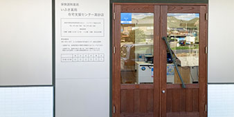 いぶき薬局在宅支援センター高砂店